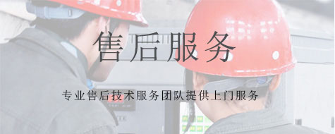 售后服务